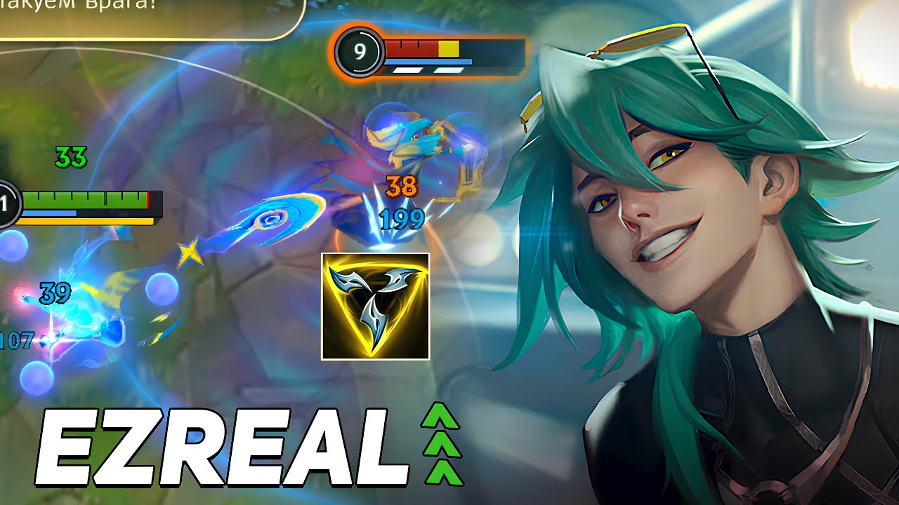Снова Играбелен ЭЗРЕАЛЬ Вайлд Рифт | Ezreal Wild Rift Gameplay
