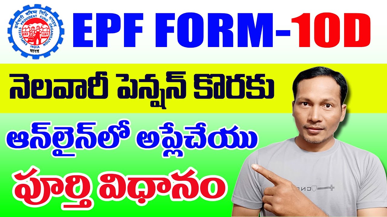 How to Apply EPF From-10D Online in Telugu || Apply for EPF Monthly Pension Online 2024 || Form 10D