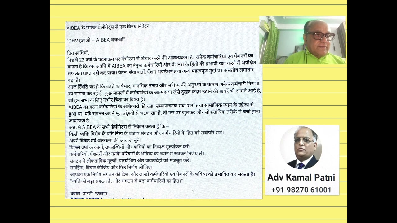 Adv पाटनी जी का delegates से  निवेदन. AIBEA बचाओ. आदर्श,मूल्यों के रक्षा करें. यही है आपकी ड्यूटी