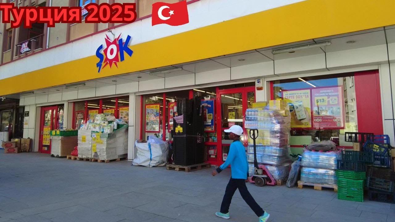 Турция 2025. Шок - цены.