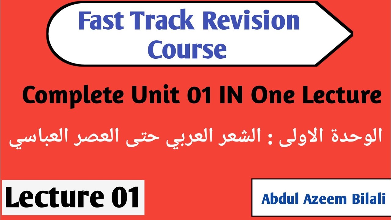 Fast Track Revision | Lecture 01 | UNIT 01 | الشعر العربي حتى العصر العباسي | UGC NET Arabic 2021