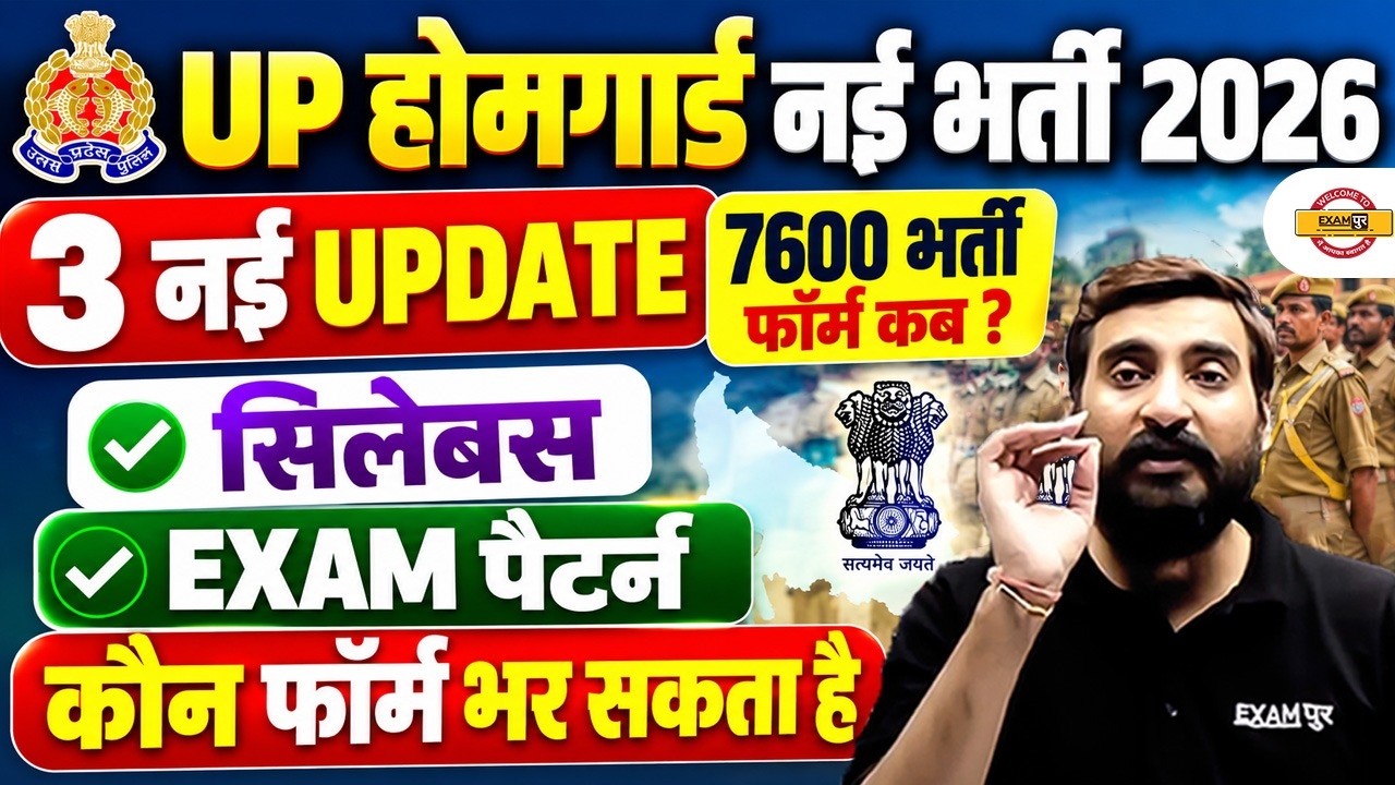UP HOME GUARD NEW VACANCY 2026 | UP HOME GUARD SYLLABUS | UP HOME GUARD EXAM PATTERN