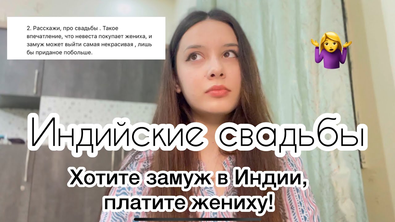 ЛЮБОВЬ ИЛИ ВЫГОДА| На что идут индийские семьи ради денег😤 #индия