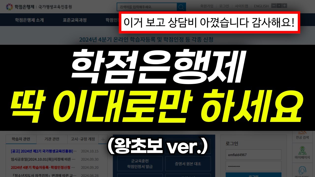 상담 필요 없습니다. 학점은행제 '가장 쉽게' 시작하는 법