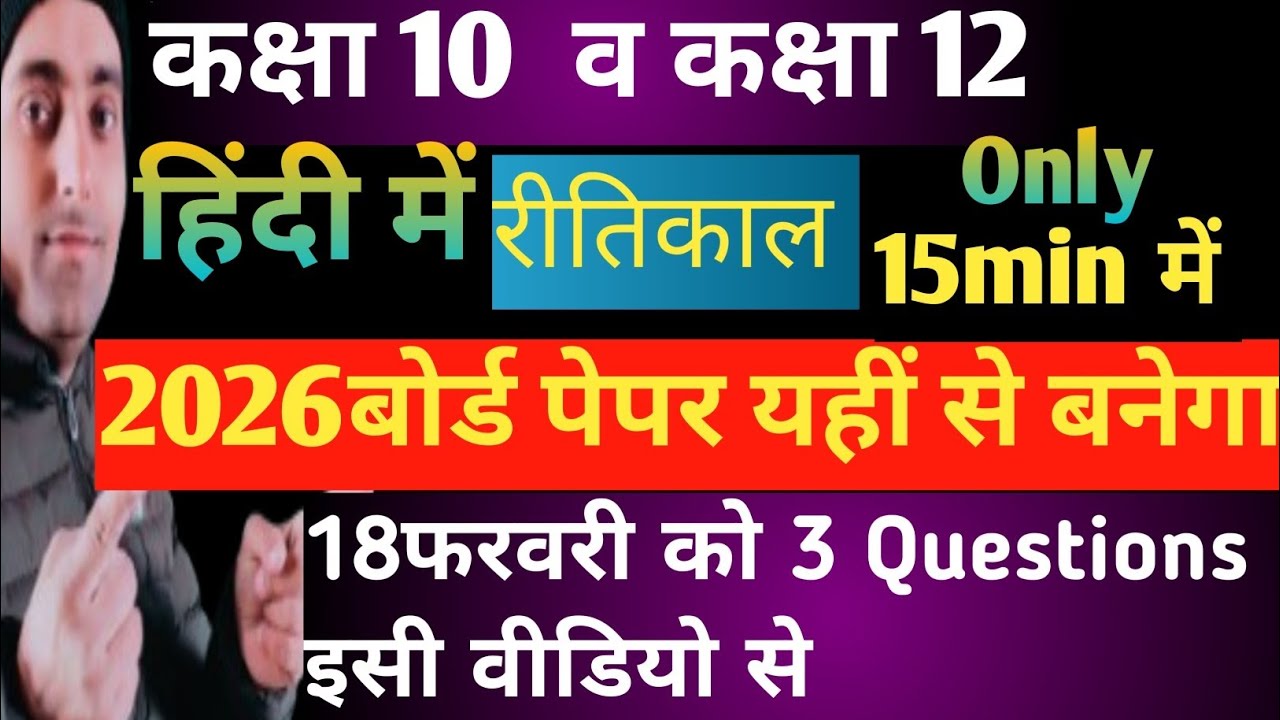 Ritikal Hindi sahitya ka Vikas।।रीतिकाल और उसके प्रमुख कवि। 