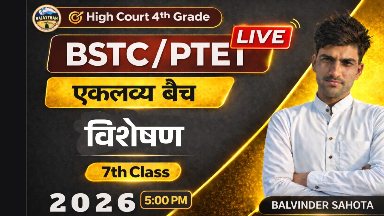 विशेषण 7th live Class  | BSTC/PTET2026 | Eklavya Batch | highcourt 4th grade | Balvinder sahota sir