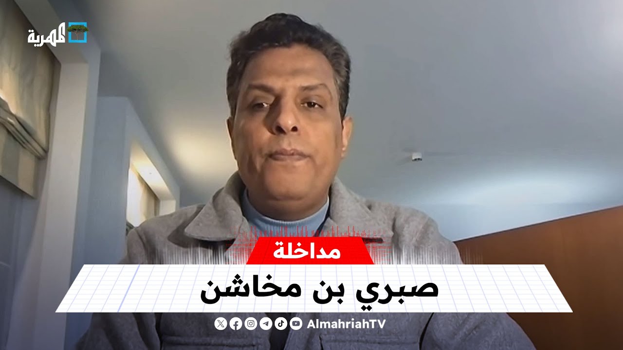 صبري بن مخاشن: موقف قبائل حضرموت ثابت في رفض الوصاية والتهميش