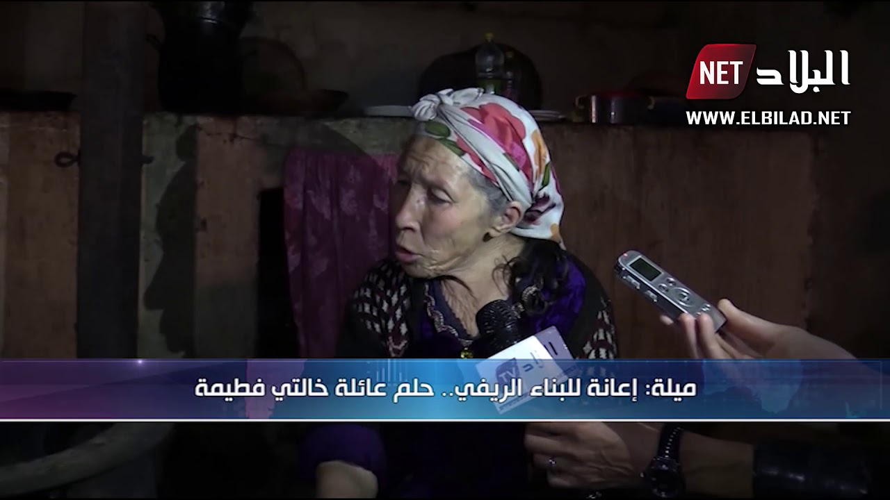 ميلة :حياة بدائية تعيشها خالتي فاطمة وعائلتها بأعلي بلدية تسدان