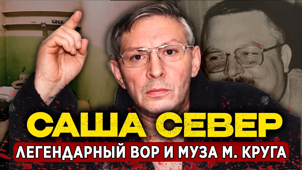 РОЖДЕННЫЙ В ТЮРЬМЕ: Вор в законе, которому Михаил Круг посвятил 