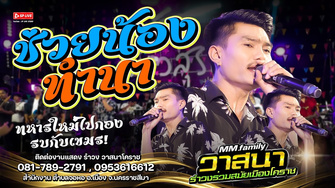 รำวงร่วมสมัย 