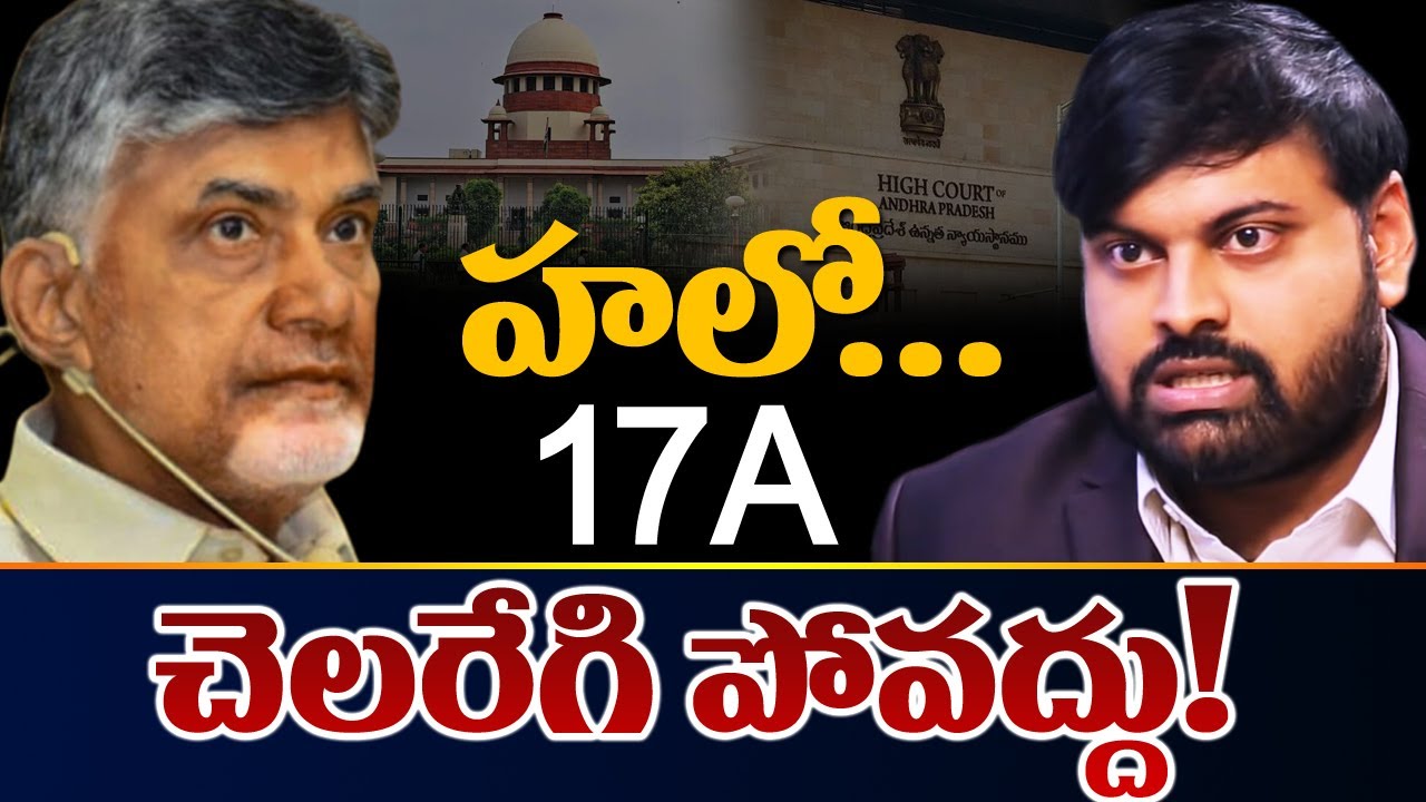 Advocate Umesh Chandrababu Explained Section 17A | Chandrababu Wrongful Arrest | TV5 News