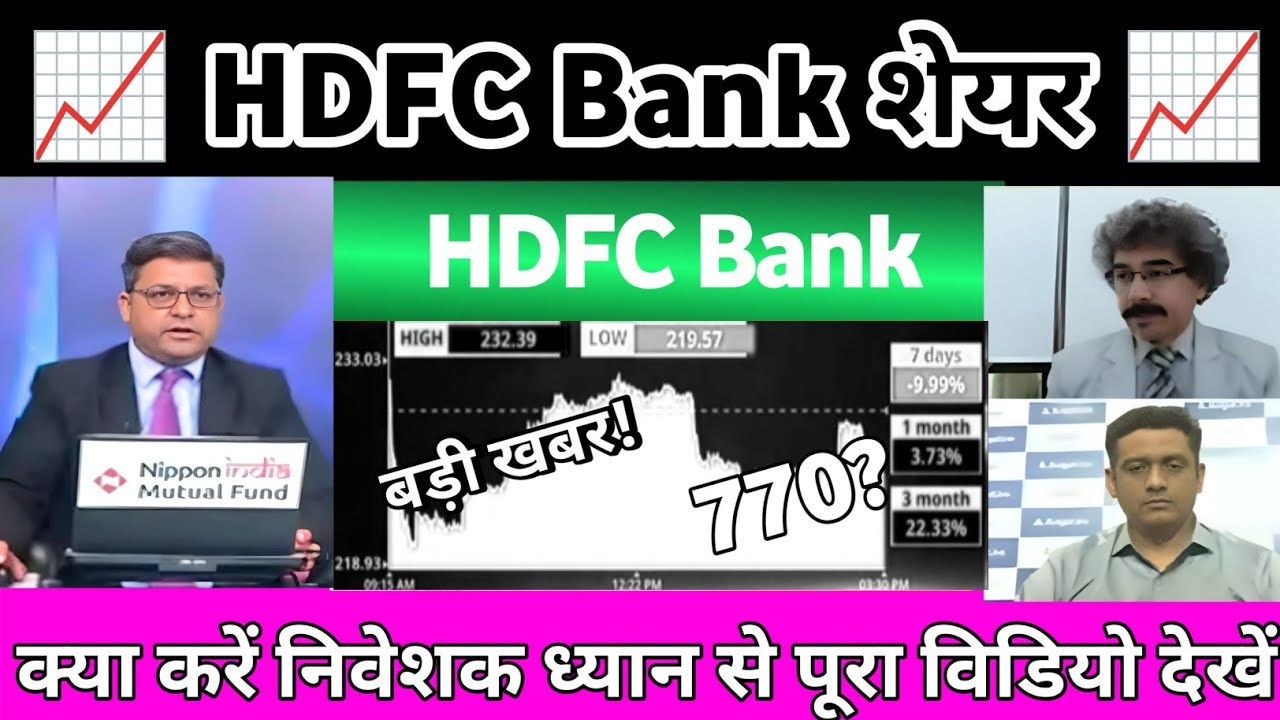 Hdfc bank share letest news | Hdfc bank share news | Hdfc Bank share news Analysis 01 August 2026