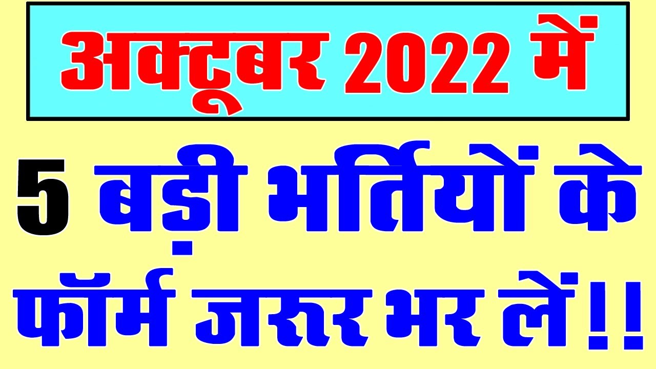 5 big recruitments of October 2022 || October 2022 Recruitment Vacancy