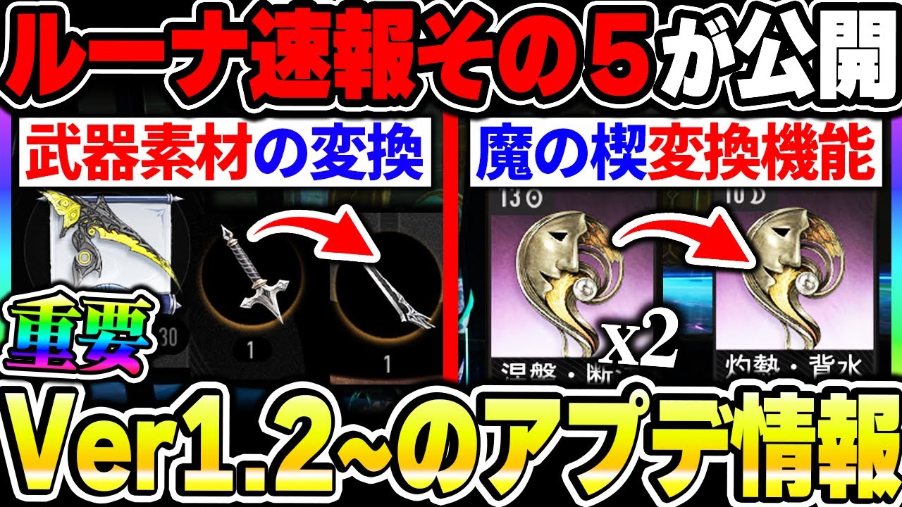 【デナアビ】Ver1.2以降のアプデ内容が公開！自動周回機能や魔の楔合成に武器作成素材の変換機能など神アプデが来るぞ！【デュエットナイトアビス】