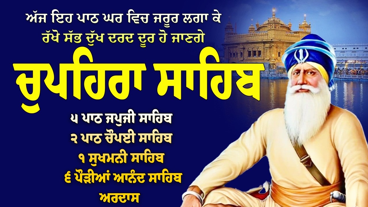 09-03-2026 || G. Shaheed Ganj Sahib |Chopehra Sahib Path | Baba Deep Singh Ji