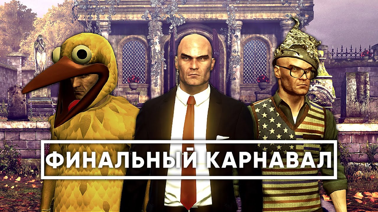 HITMAN: Absolution - ФИНАЛЬНЫЙ СПИДРАН ОБЗОР