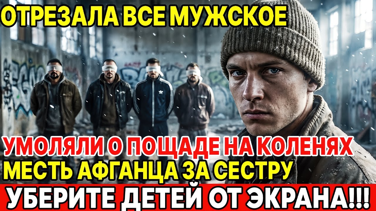 СЫНЫ ЧИНОВНИКОВ УМОЛЯЛИ О ПОЩАДЕ! Но АФГАНЕЦ НЕ Простил... Страшная Месть