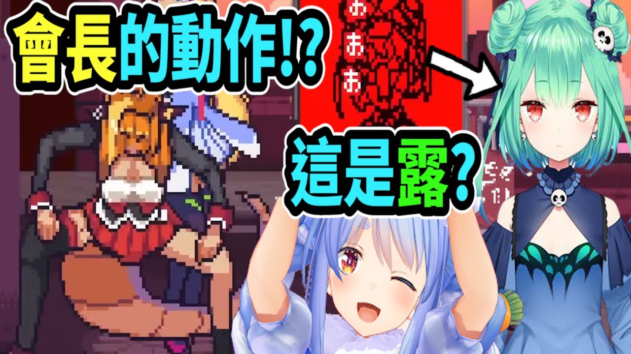 佩可拉認出隱藏在背景裡的露西婭海報..還被可可會長奇怪的動作逗笑了【hololive中文】 【Vtuber精華】【兔田佩可拉】