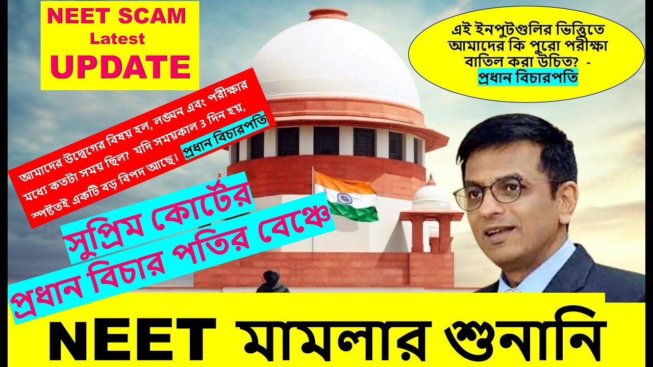 RE-NEET 18th July 2024 Latest Update // Supreme Court on NEET 2024 Paper Leak Live News