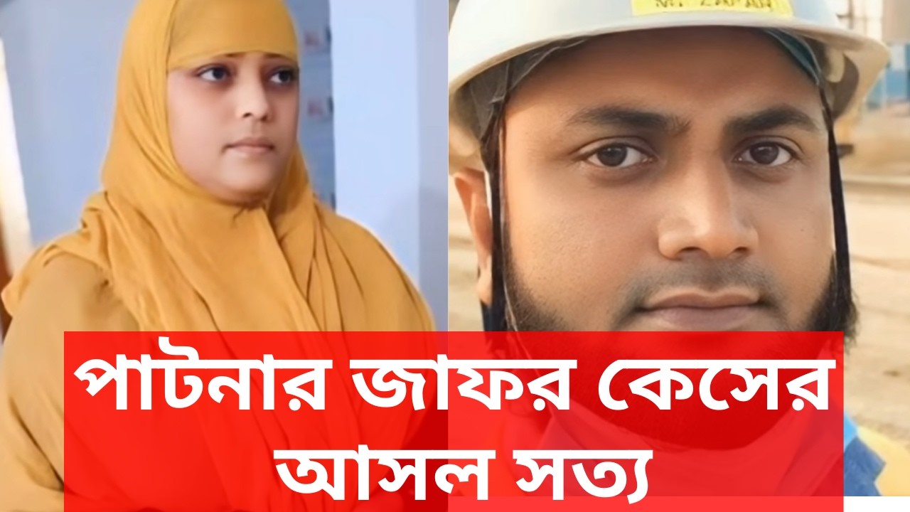 তার ঈদ উদযাপন আর করা হলো না | ভালোবাসার  বিশ্বাসঘাতকতা! | CaseFilesUncover