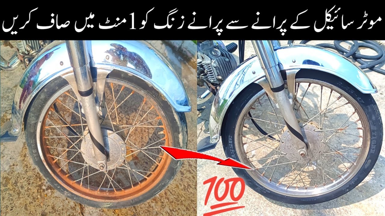 How To Clean Bike Wheel Ram Rust 💯 Motorcycle Ka Zang Saaf Karne Ka Tarika | Remove Rust Bike Tyres