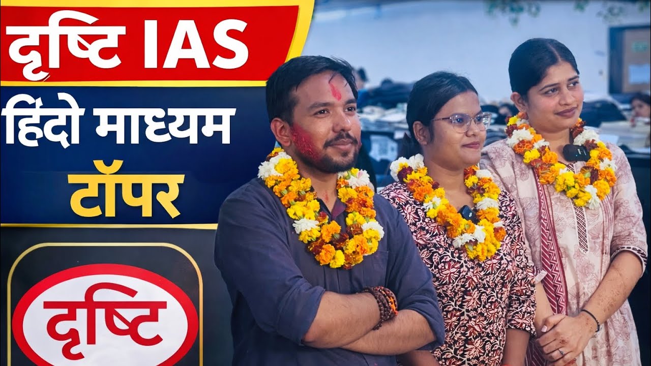 UPSC Topper Hindi Medium Adtiya Singh || Dristhi IAS UPSC Topper 2025 || Aditya Singh Rank 508