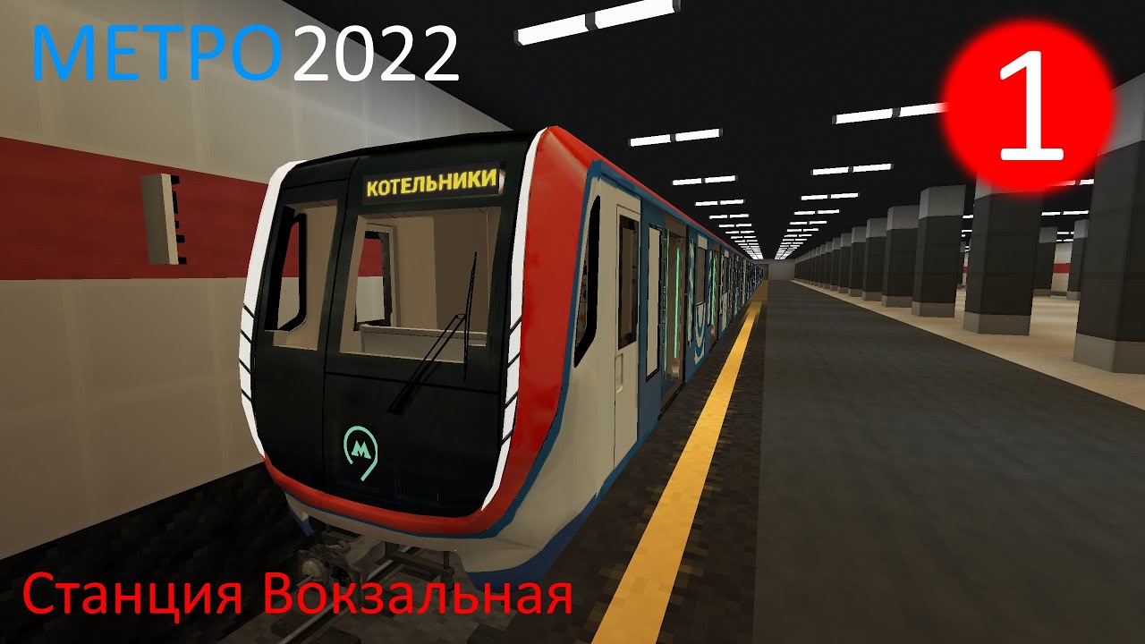 НОВОГРАД МЕТРО-2022 Строительство Станции Вокзальная