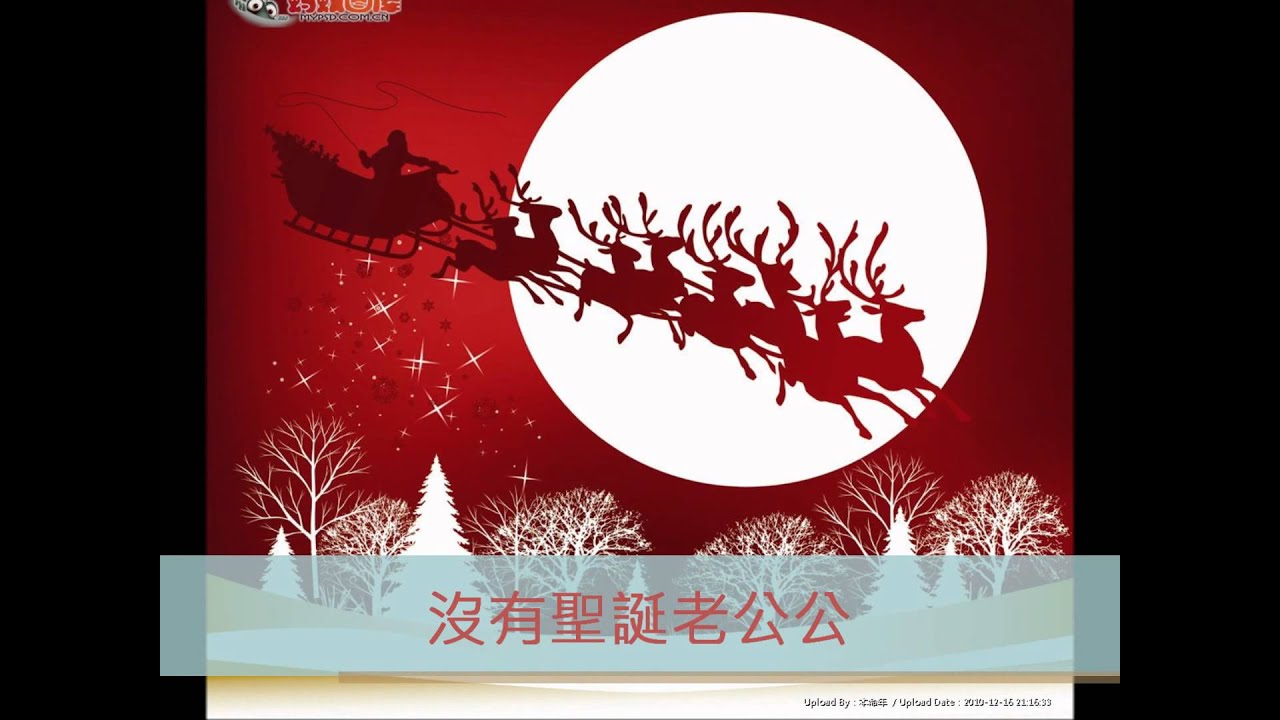 聖誕老公公.wmv