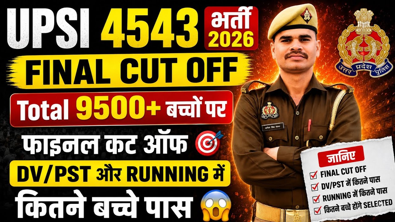 UPSI 2026 FINAL CUT OFF 💯✅|| Final Cut Off for 9500+ candidates 😱 | How many candidates passed DV...