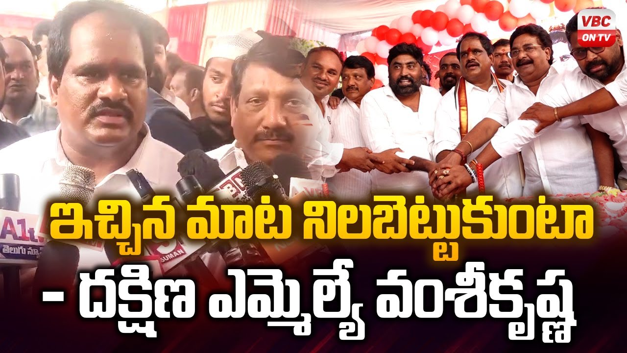 ఇచ్చిన మాట నిల&zwnj;బెట్టుకుంటా | MLA Vamsi krishna Yadav Birthday Celebrations In Vizag | VBC ON TV