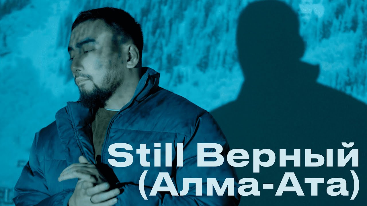 Asylllum - Still Верный(ALMA-ATA)(Mood video)