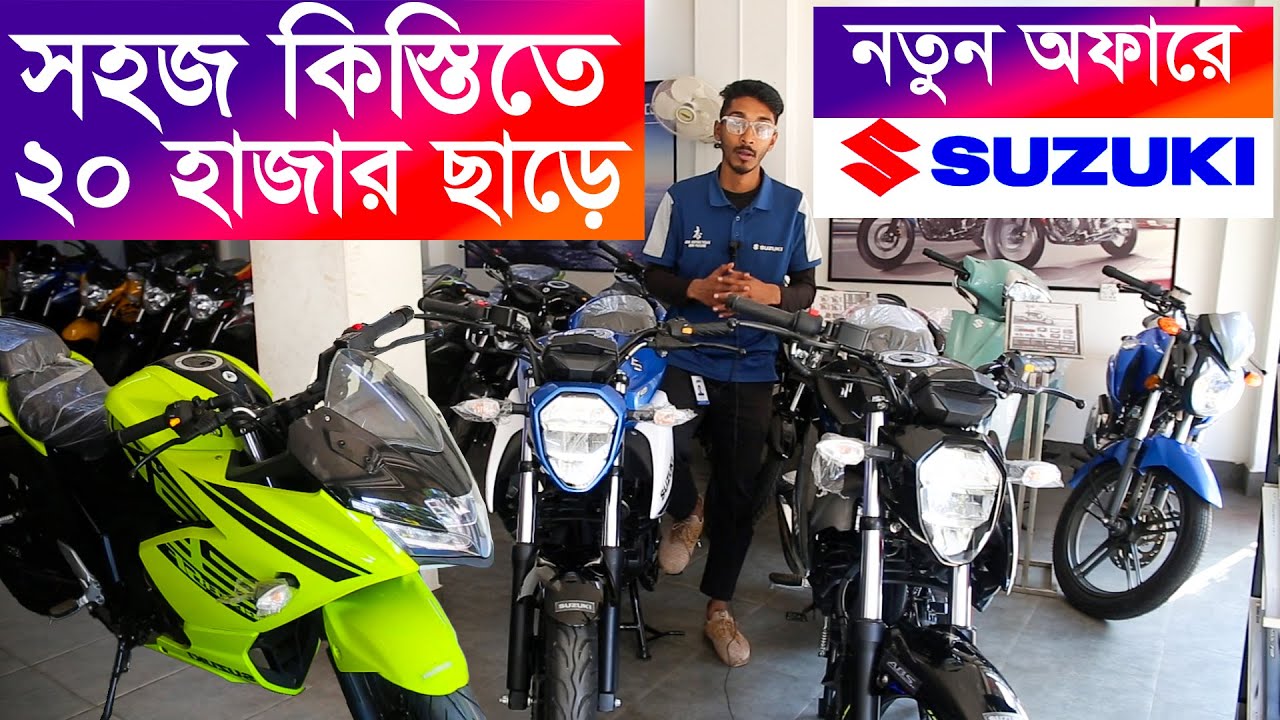 Suzuki Bike Price in Bangladesh 2025 || Suzuki Motorcycle Price in Bangladesh 😱 2026