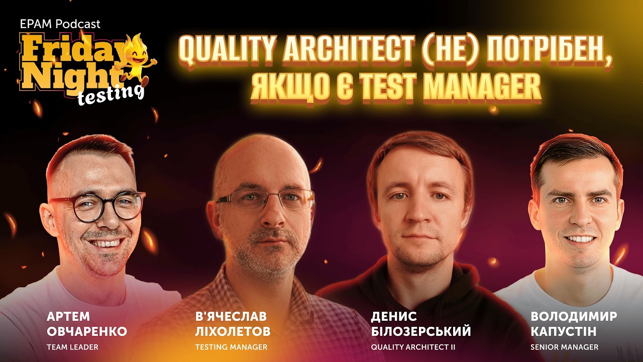 #5 Quality Architect (не) потрібен, якщо є Test Manager