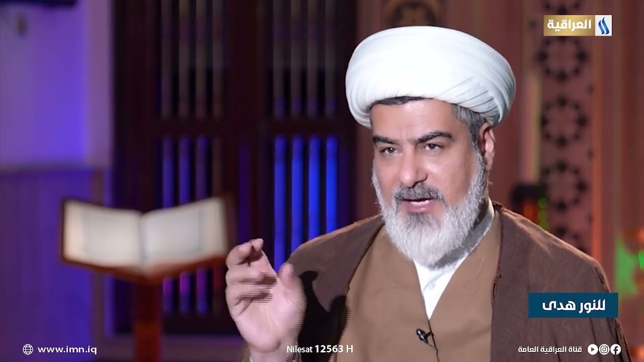 للنور هدى مع الشيخ نور الساعدي | الحلقة 21