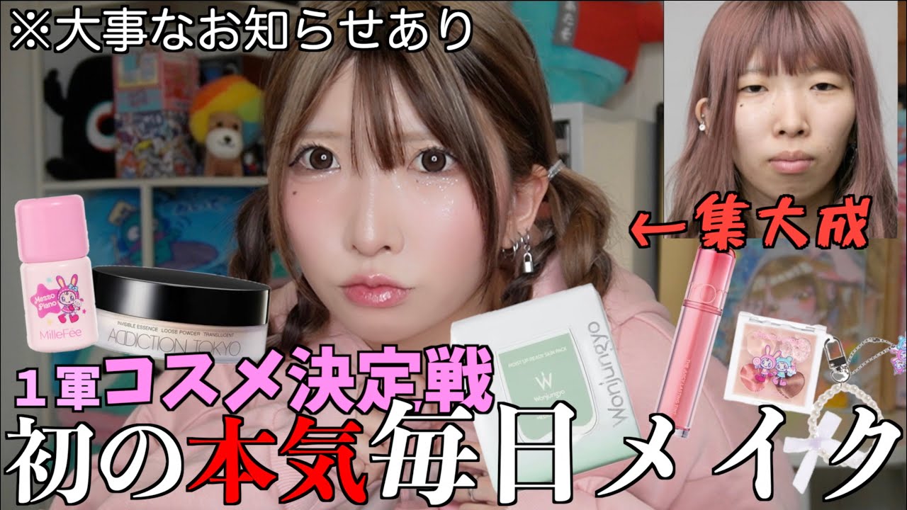 【8年の集大成】元祖BeforeAfter女が過去1本気でメイク動画撮ったけど別人になった、、【※大事なお知らせあるよ】