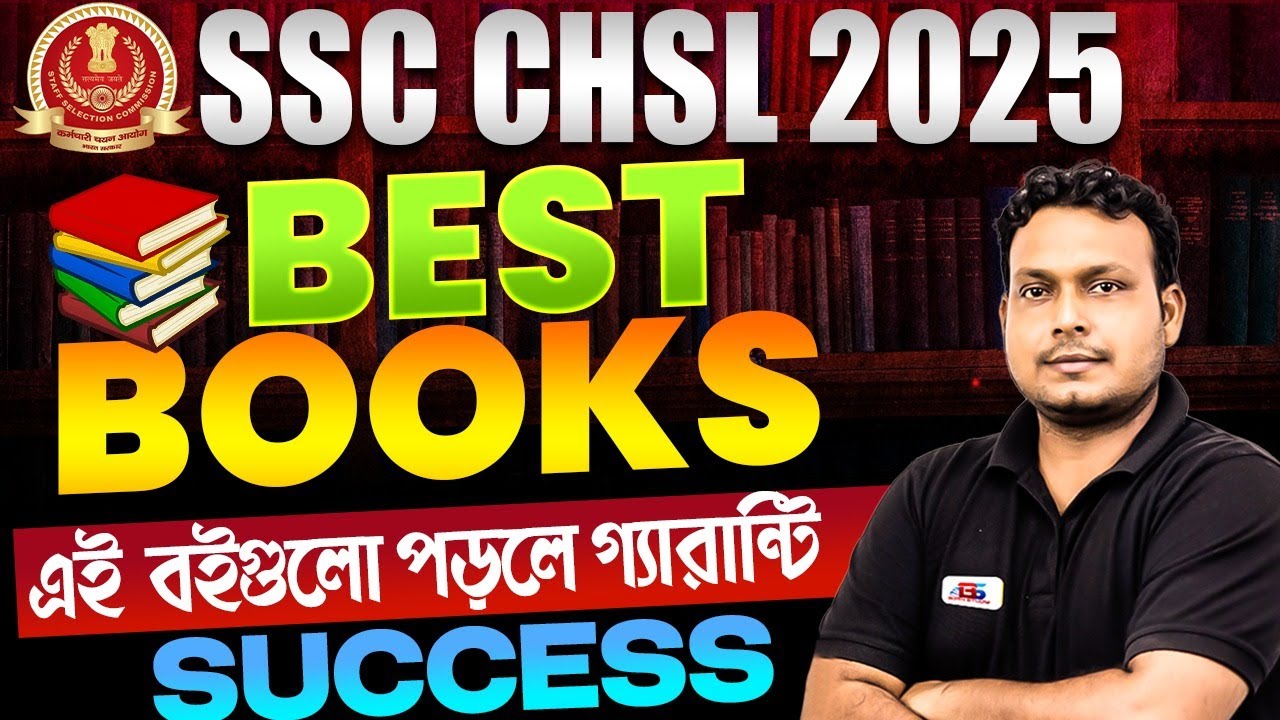 SSC CHSL Book List 2025 in Bengali | Best Books for SSC CHSL 2025 | SSC CHSL Best Books #sscchsl