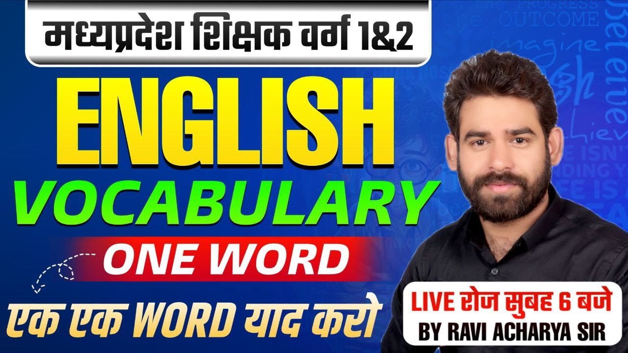 मध्य प्रदेश शिक्षक वर्ग 1 AND 2  PRE || ENGLISH VOCABULARY ONE WORD SUBSTITUTION By RAVI ACHARYA SIR