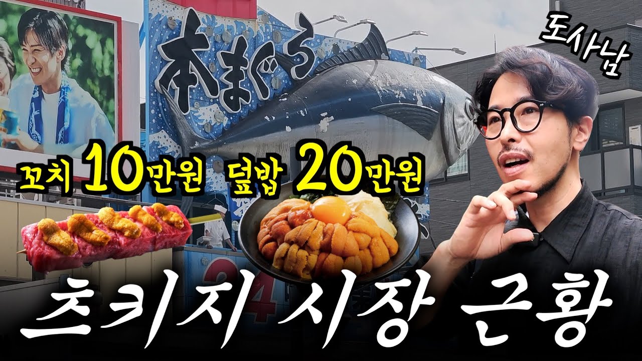 미쳐💥 돌아 가는 일본 수산 시장 근황‼️& 장어 라멘🍜