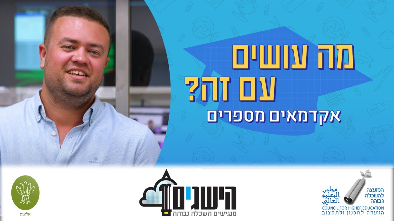 מה עושים עם תואר בהנדסה אזרחית - בנין - איליה חייט