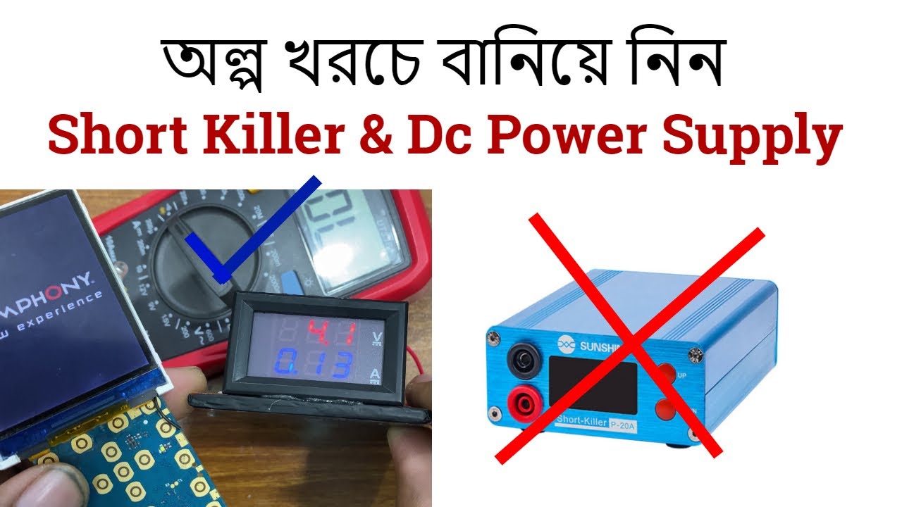 How to Make Shortkiller & Dc Power Supply । Gsm Rahat Mobile Repairing training center 01986718011