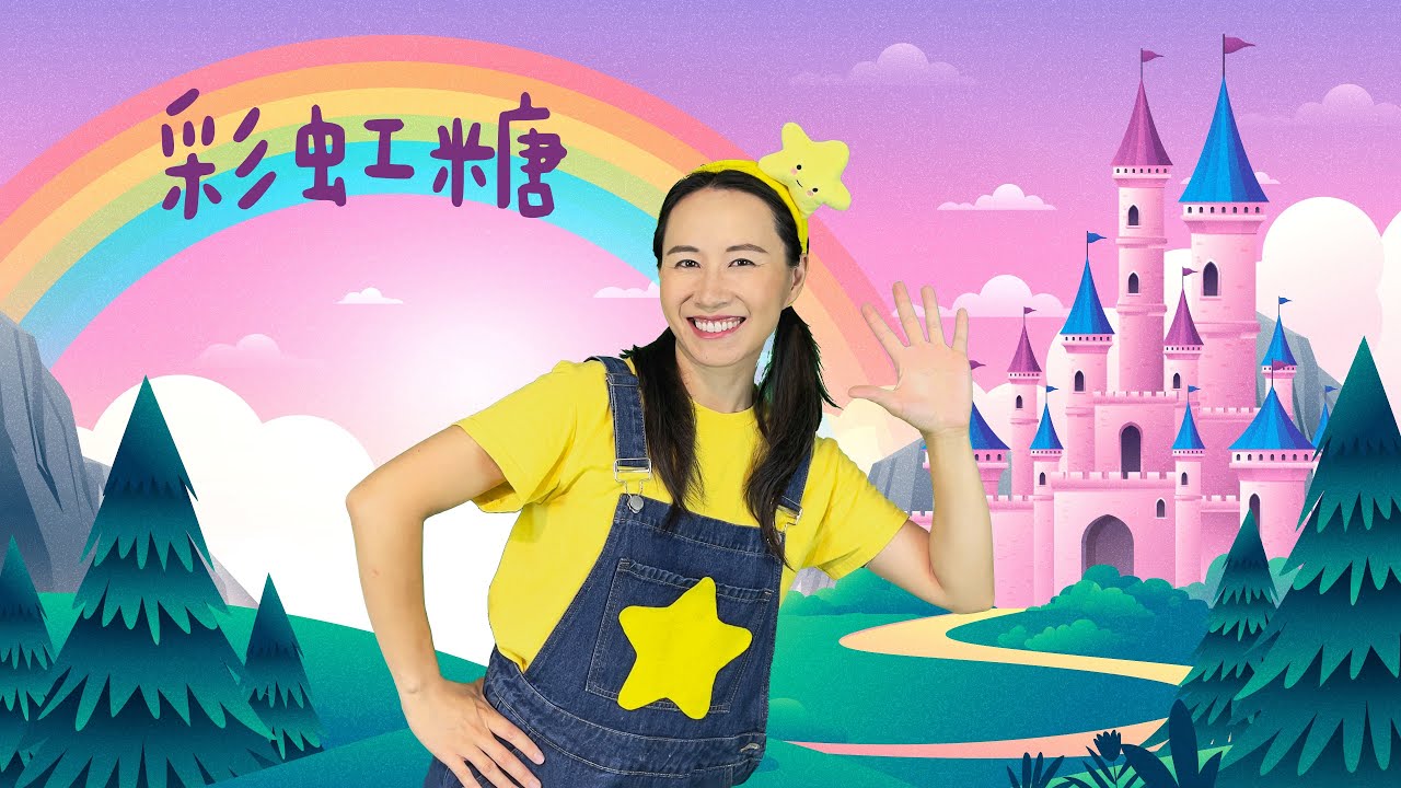 舞蹈《彩虹糖》⎮開學季舞蹈⎮迎新舞蹈⎮藝術節舞蹈⎮幼兒律動⎮兒童舞蹈
