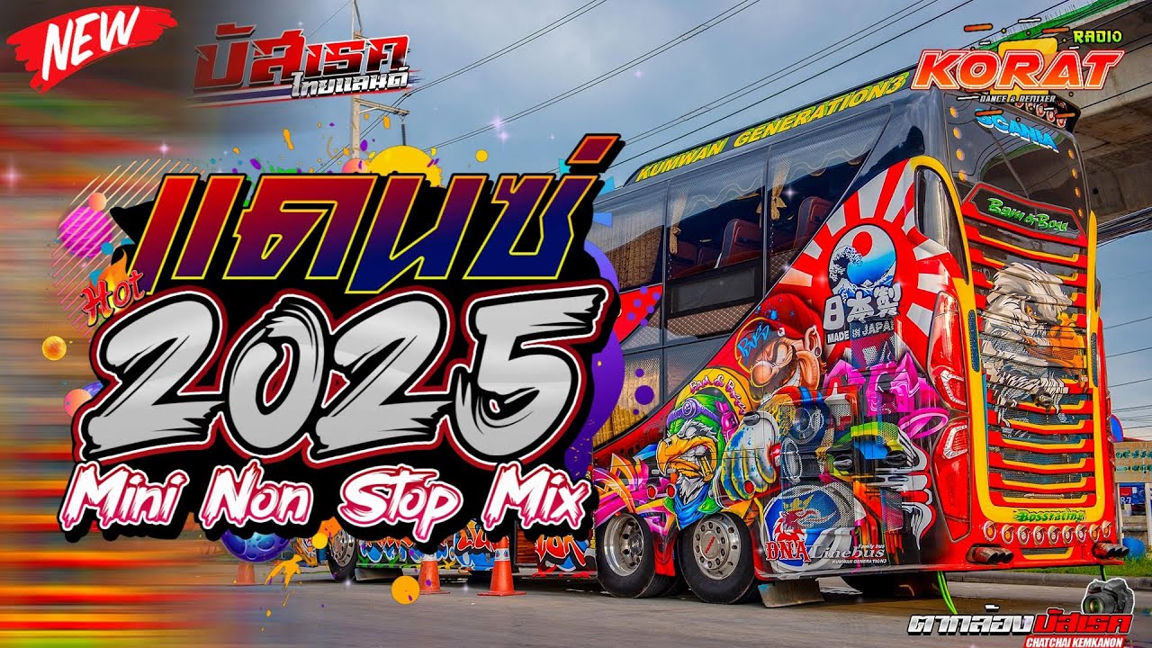 #บัสเทคเบสแน่นๆเพลงแดนซ์มันส์ๆ𝟐𝟎𝟐𝟓 #ไม่ฟังพลาดความมันส์ 🔥 ( 𝐌𝐢𝐧𝐢𝐧𝐨𝐧𝐬𝐭𝐨𝐩 𝐕.𝟑 ) | 𝐊𝐎𝐑𝐀𝐓 𝐑𝐀𝐃𝐈𝐎