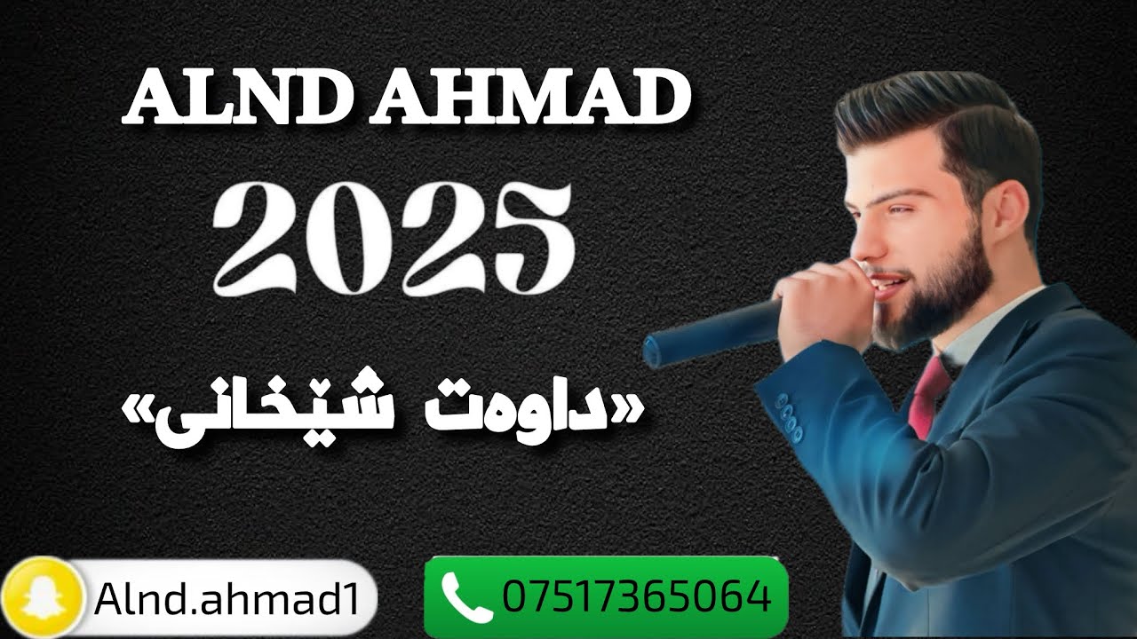 Alnd ahmad 2025 shexani
