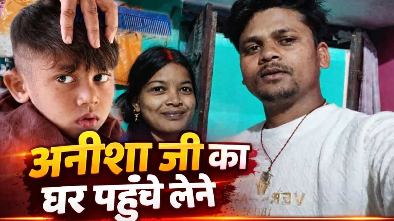 अनिषा जी के घर पहुंचे लेने 🥰| विडिओ नही बन पा रहा ता 🥲 queenanisha vlog 