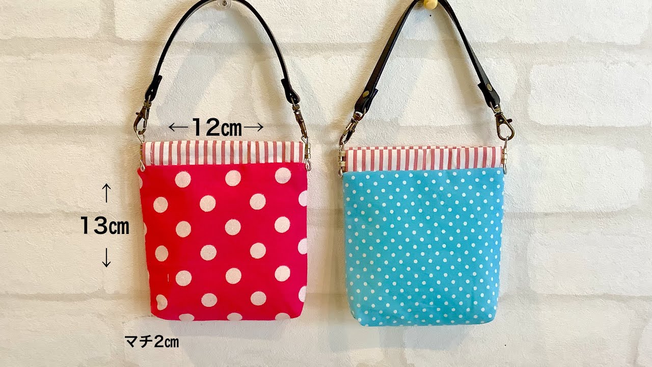 全て100均材料！簡単！持ち手付き！バネ口（12cm）ポーチの作り方 DIY Easy! With a handle! internal flex frame (12 cm) pouch sewing