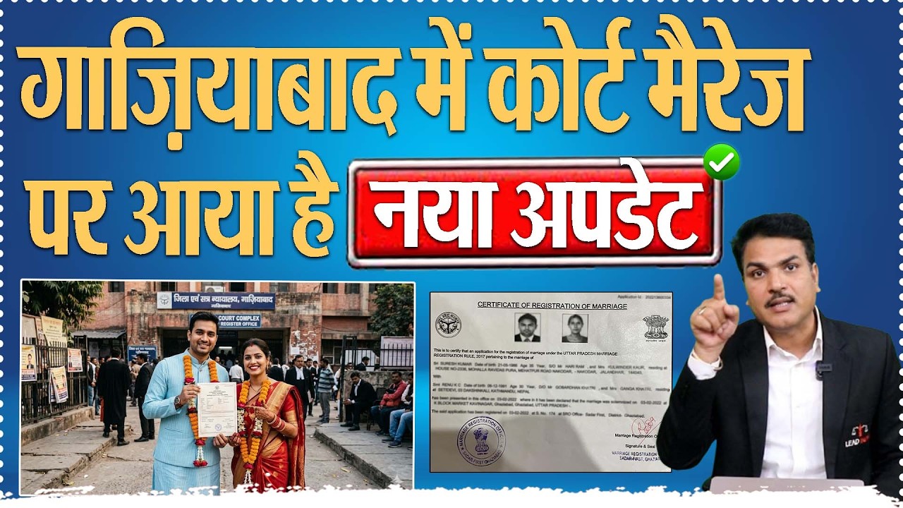 Court Marriage Rules Changed in Ghaziabad! Full Update 2026