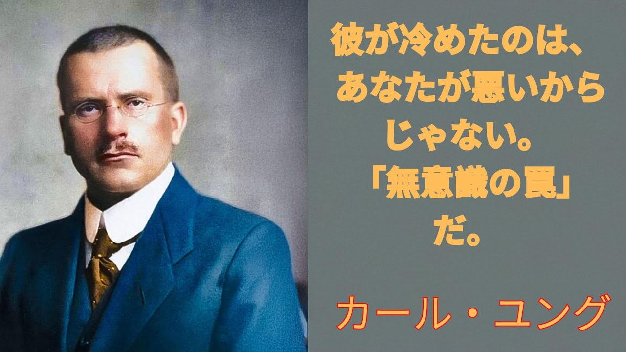【ユング心理学】男が“飽きる女”と“一生離れられない女”の違い｜99％の女性が知らない衝撃の真実 | カール・ユング