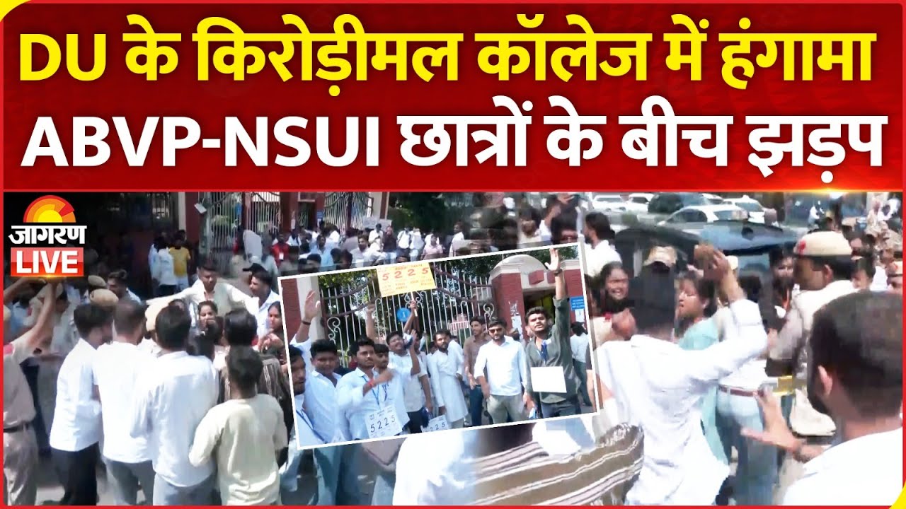DUSU Elections 2025 | Kirori Mal College में प्रचार के दौरान हंगामा | Clash Between NSUI & ABVP