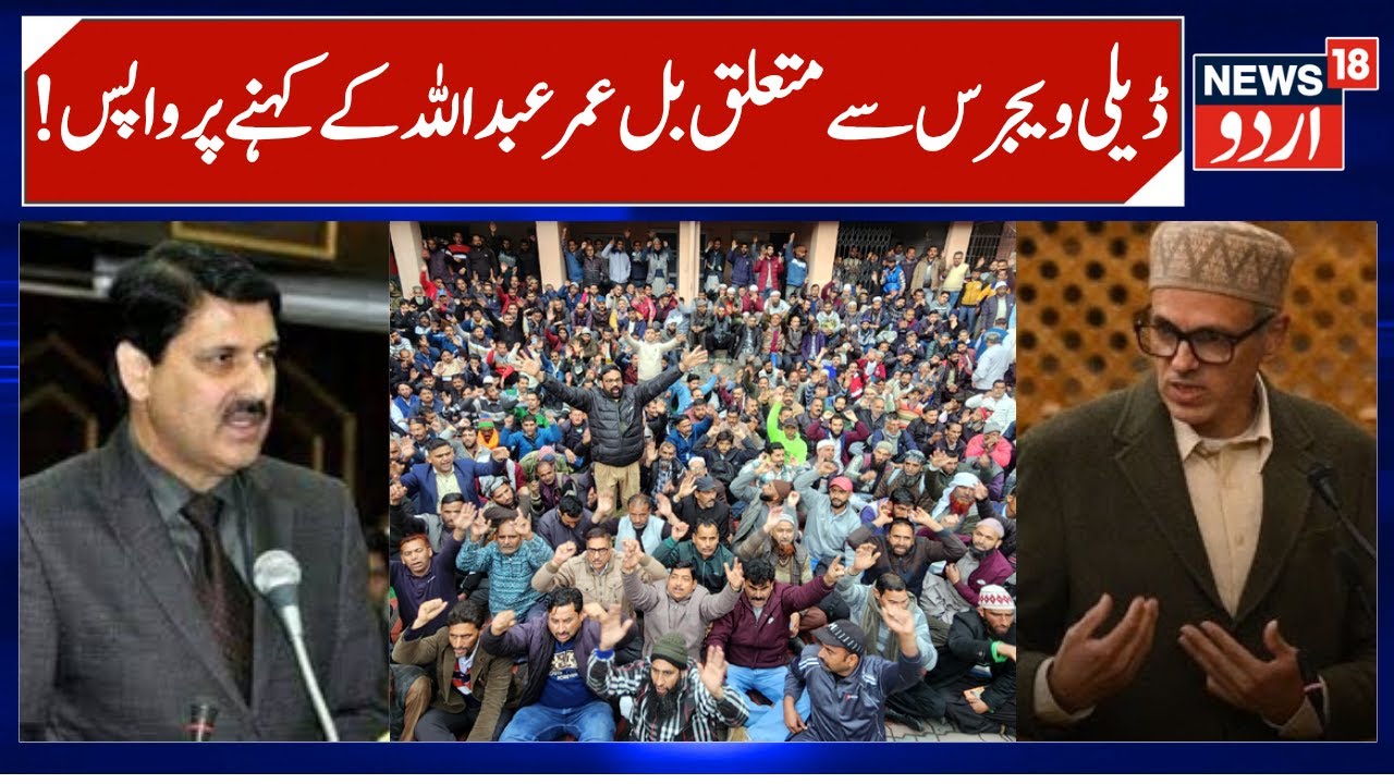 Bill for Daily Wagers taken back by NC MLA | Omar Abdullah told to take back- Mir Saifullah | News18