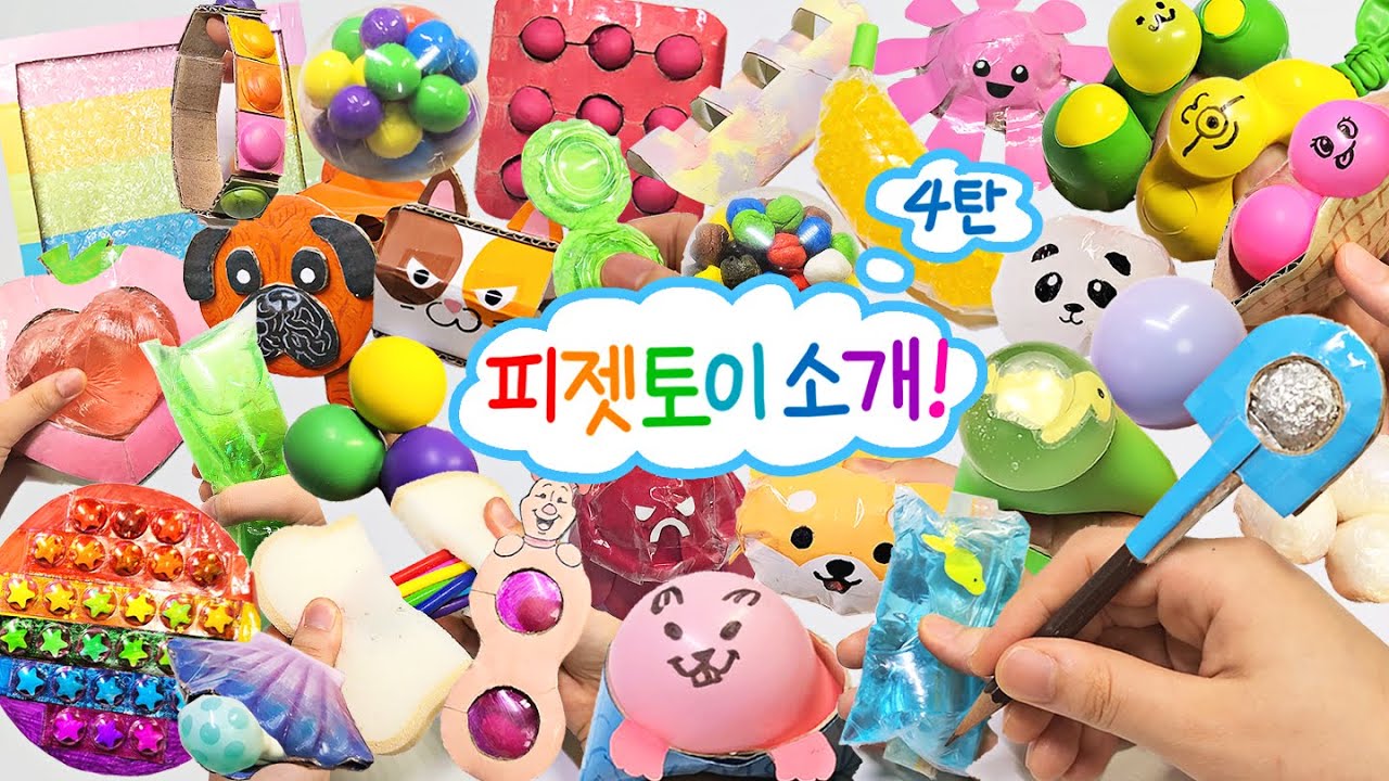 🎨34가지 수제 피젯토이 소개🎨  | 한정판 팝잇, 말랑이 소개 4탄 | Homemade Fidget Toy ASMR | 루키밍